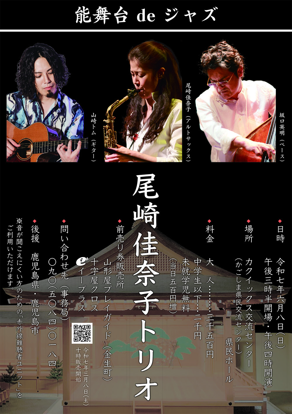 能舞台deジャズ