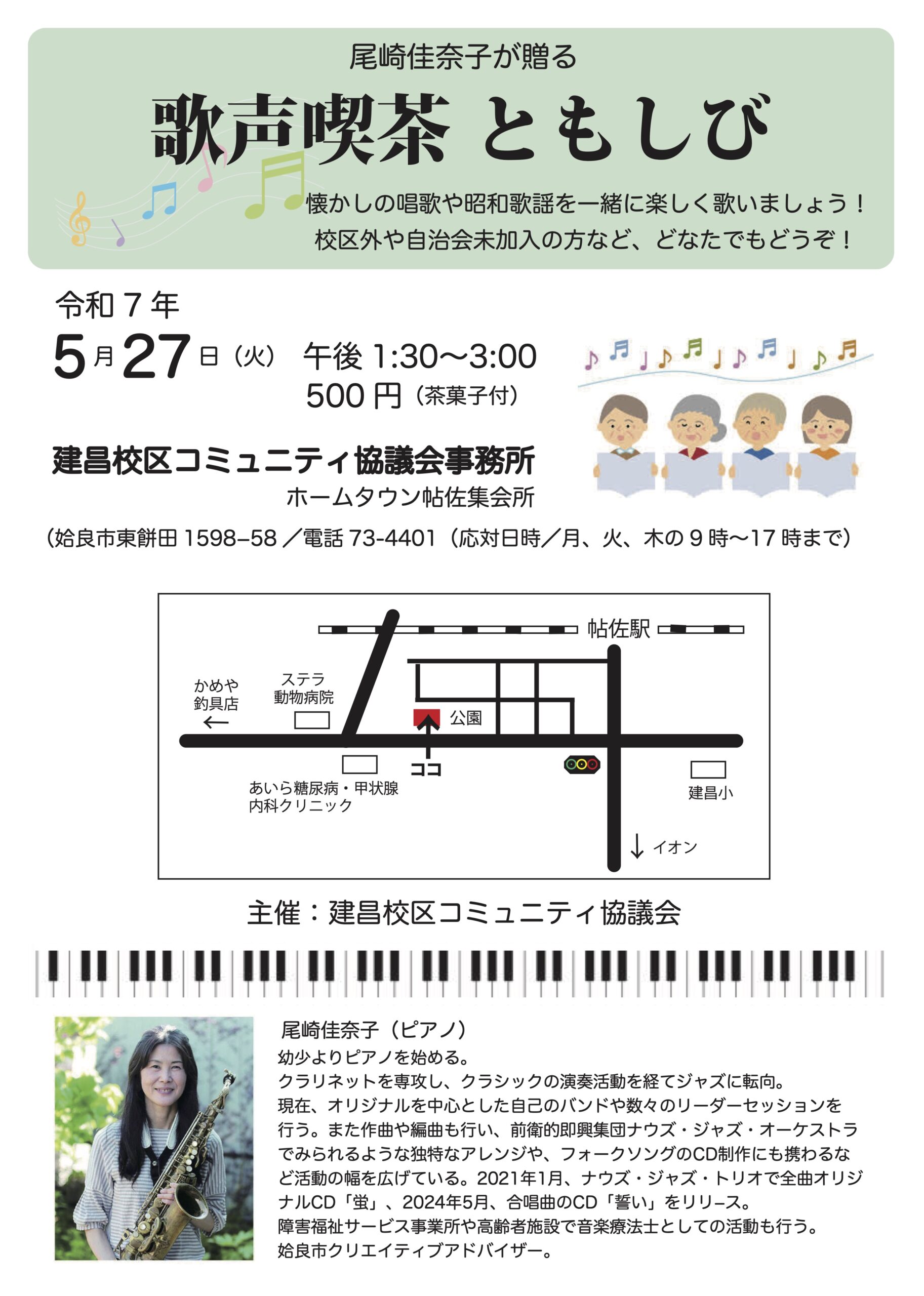 歌声喫茶ともしび / 5月