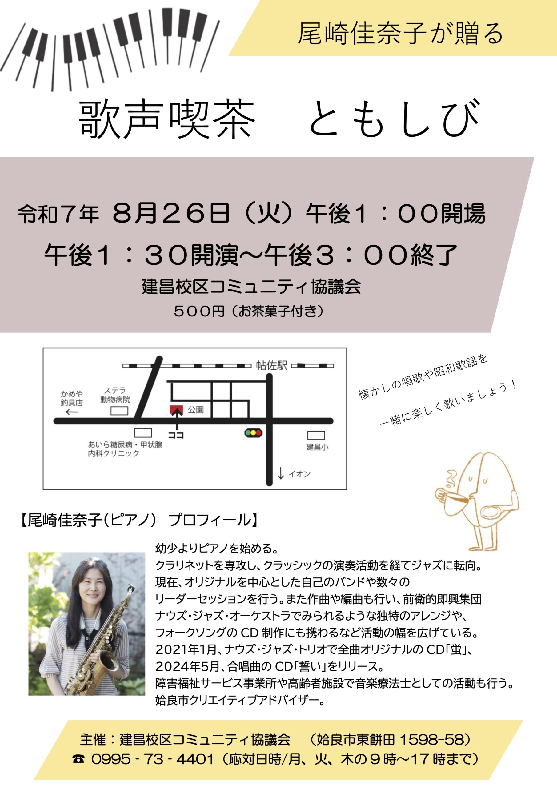 歌声喫茶ともしび / 8月