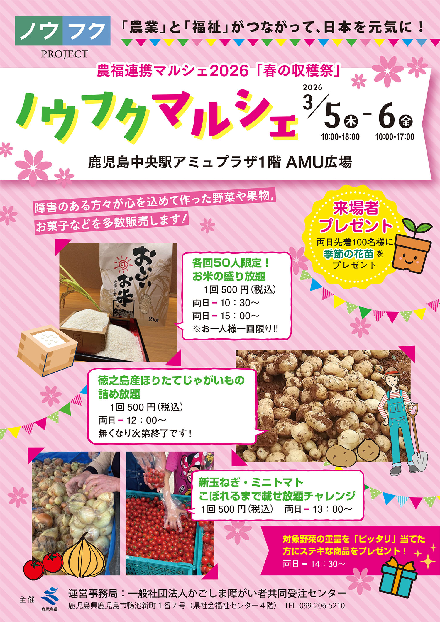 農福連携マルシェ2026「春の収穫祭」ノウフクマルシェ