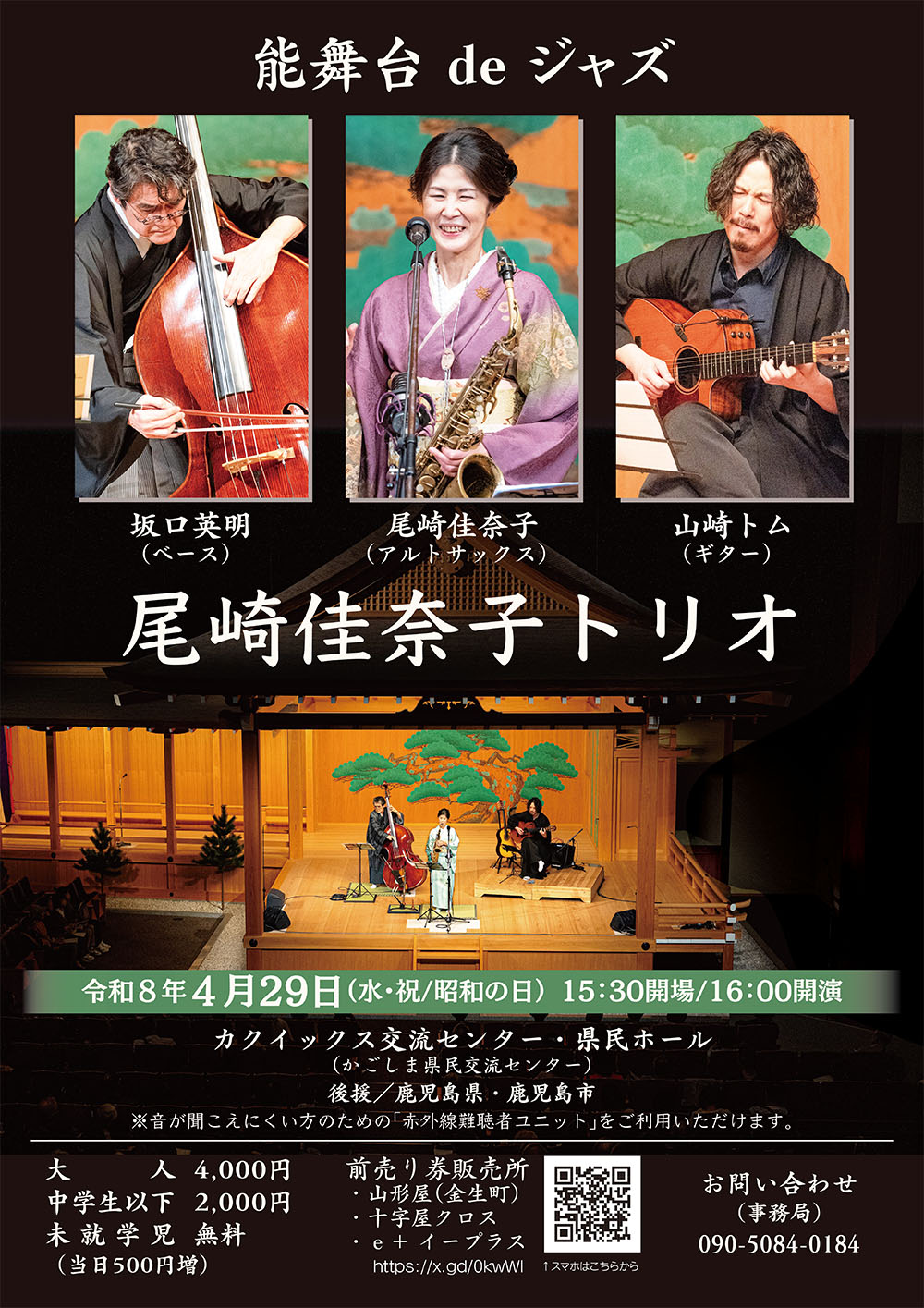 能舞台deジャズ(2026年4月29日)