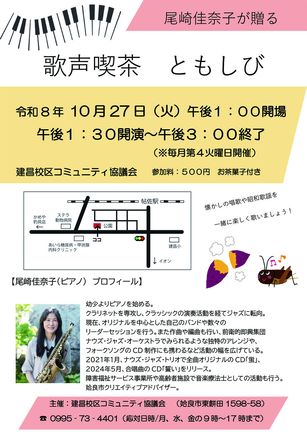 歌声喫茶ともしび / 2026年10月