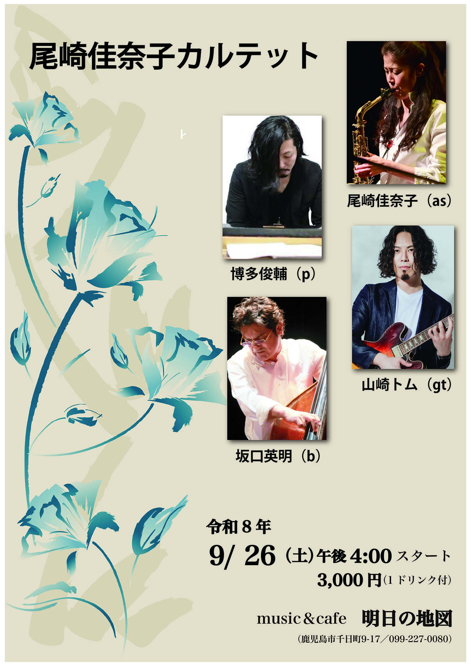 music&cafe 明日の地図 2026年9月